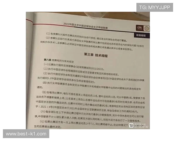 换人次数规则详解：什么情况下允许超出限制换人？