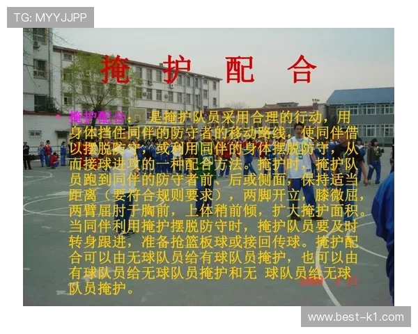 无球掩护规则解析：如何判断合法与非法掩护？