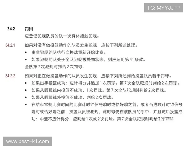 篮球比赛中球员犯规离场规则是什么？几犯会被罚下？