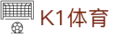 K1体育平台 - 覆盖全球赛事的直播与比分服务